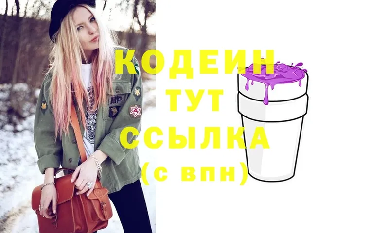 Codein Purple Drank  Серов 